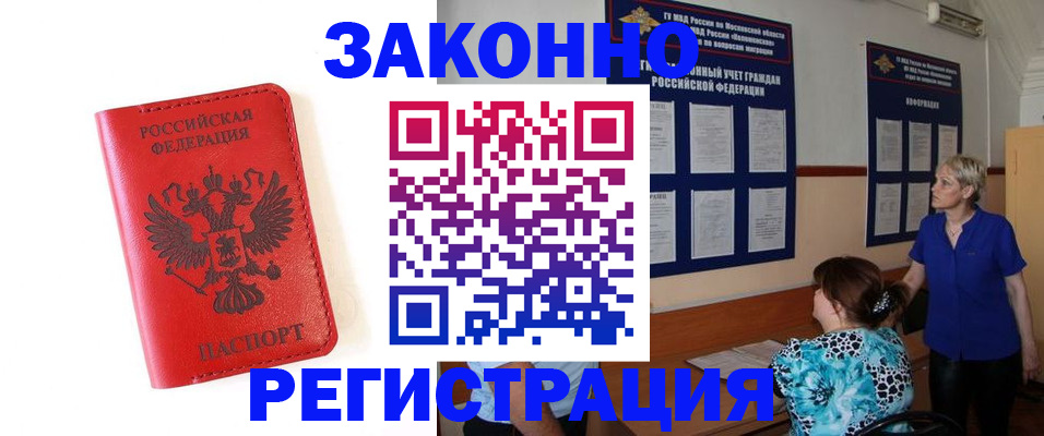 прописка регистрация в Ермолино