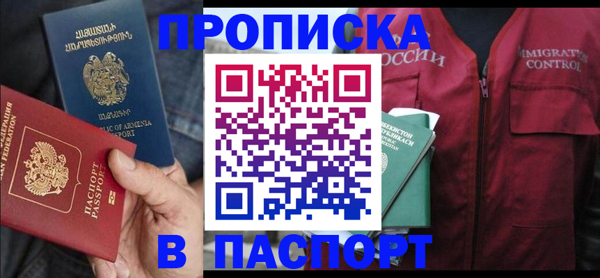 купить прописку в Ермолино
