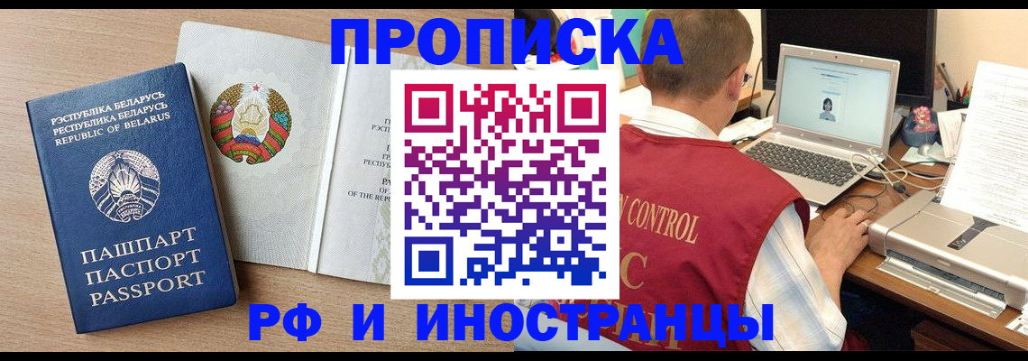 временная регистрация в Ермолино